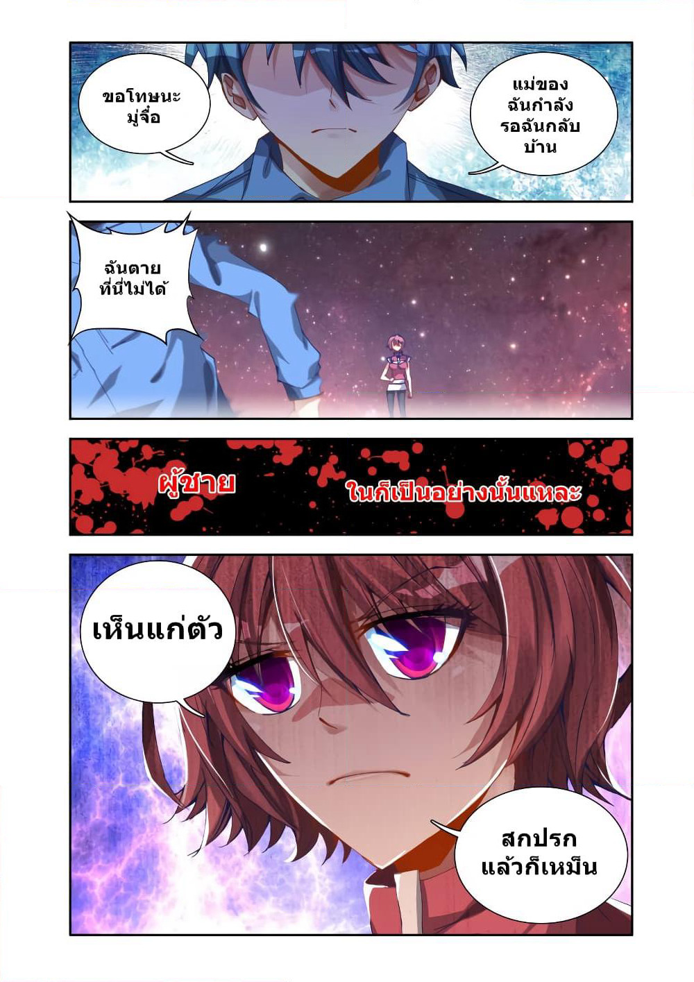 My Cultivator Girlfriend page 8