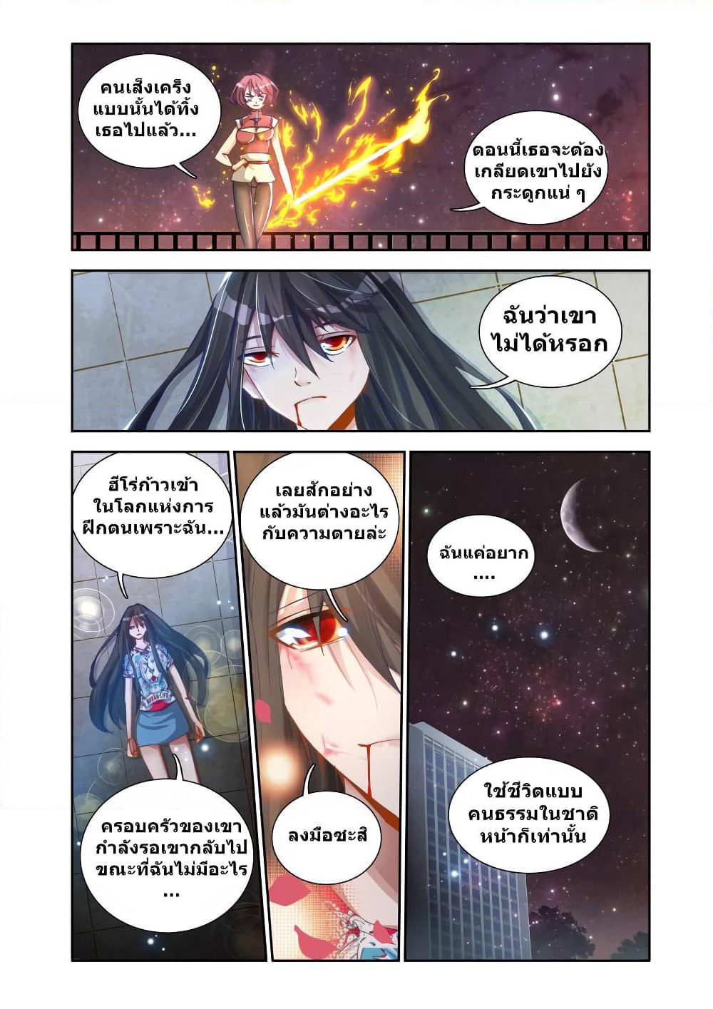 My Cultivator Girlfriend page 9