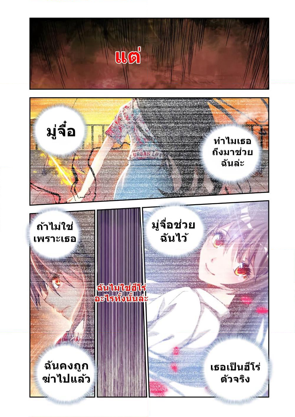 My Cultivator Girlfriend page 11