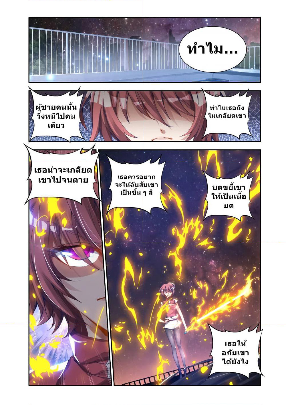 My Cultivator Girlfriend page 2