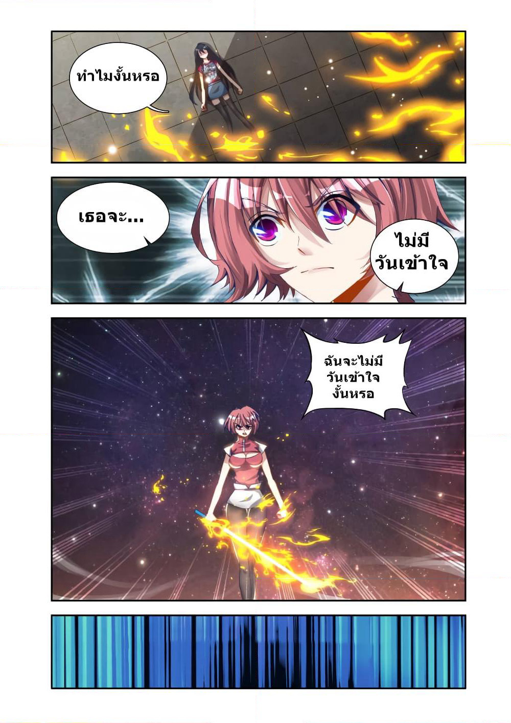 My Cultivator Girlfriend page 3
