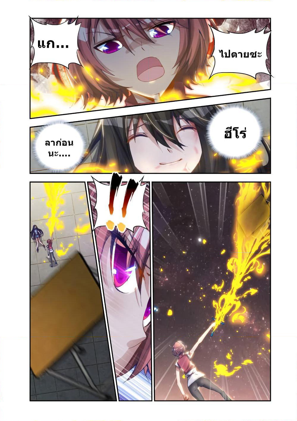 My Cultivator Girlfriend page 5