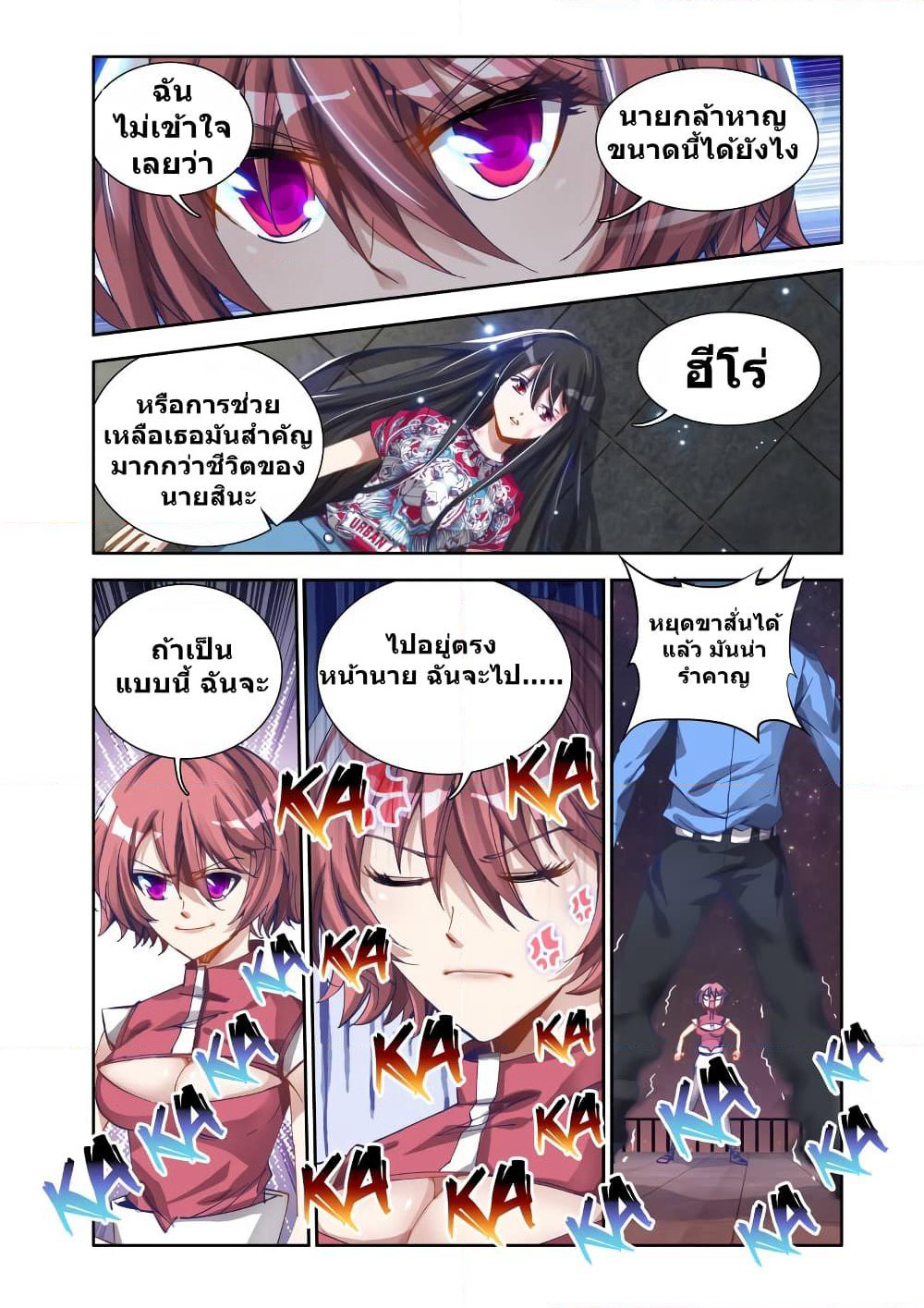 My Cultivator Girlfriend page 7