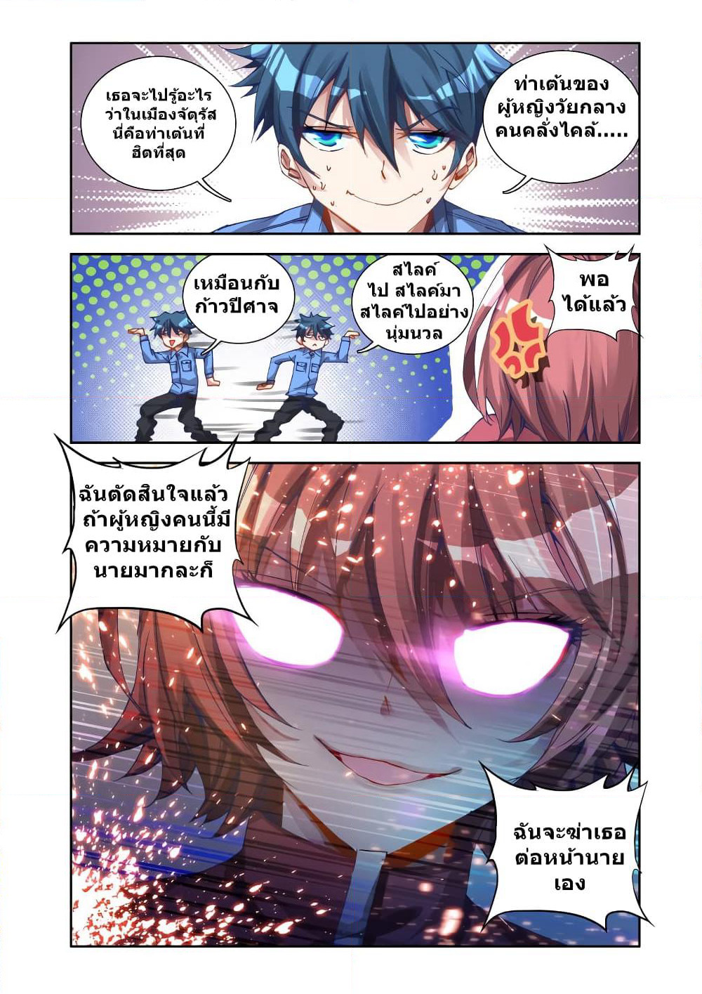 My Cultivator Girlfriend page 8