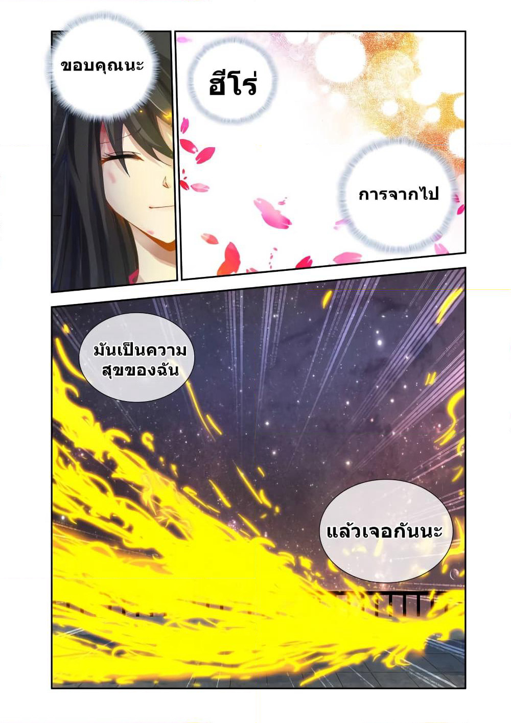 My Cultivator Girlfriend page 13