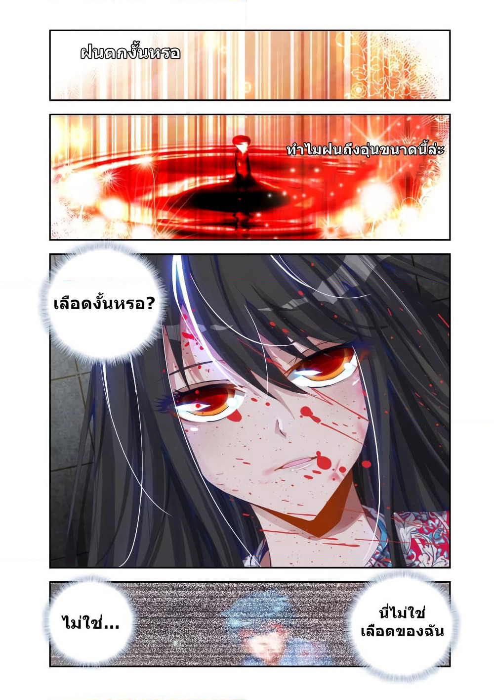 My Cultivator Girlfriend page 2