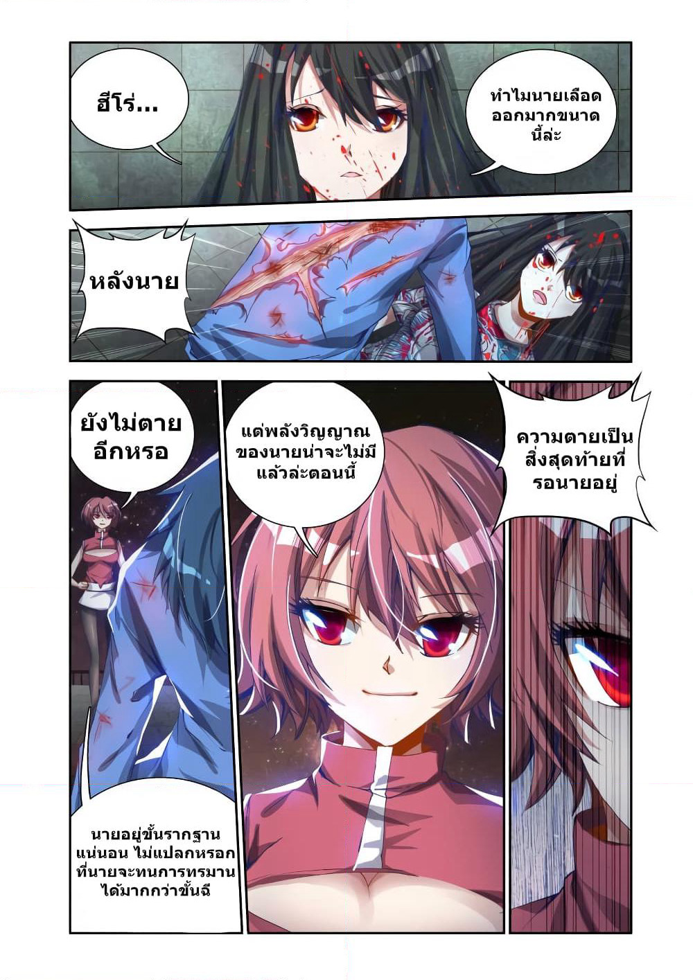 My Cultivator Girlfriend page 4