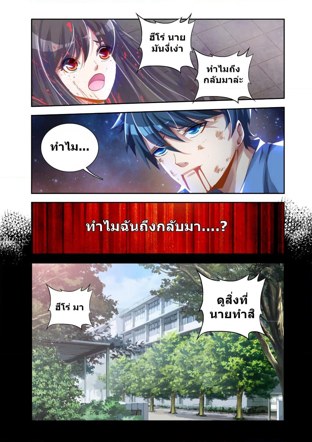 My Cultivator Girlfriend page 5