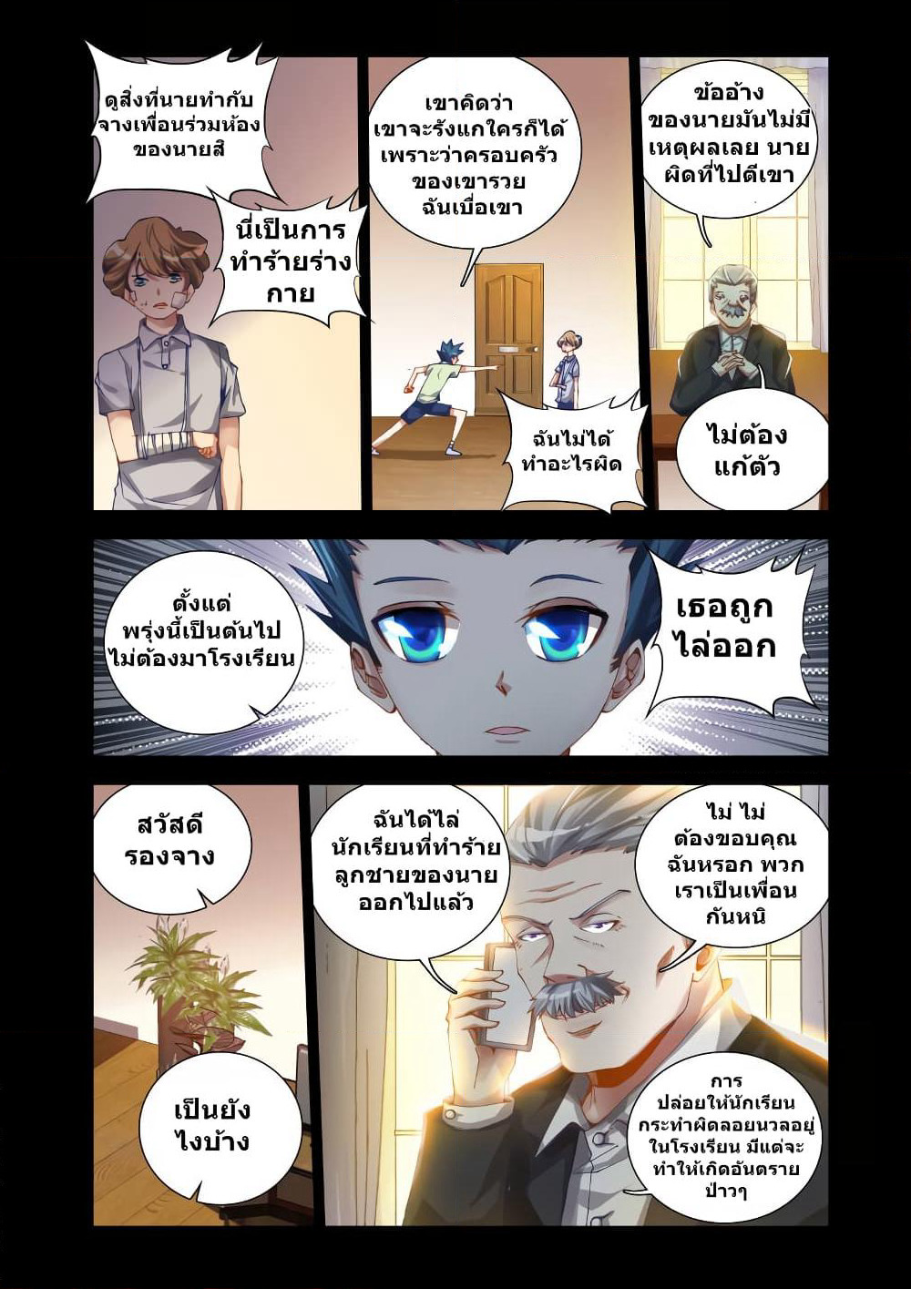 My Cultivator Girlfriend page 6