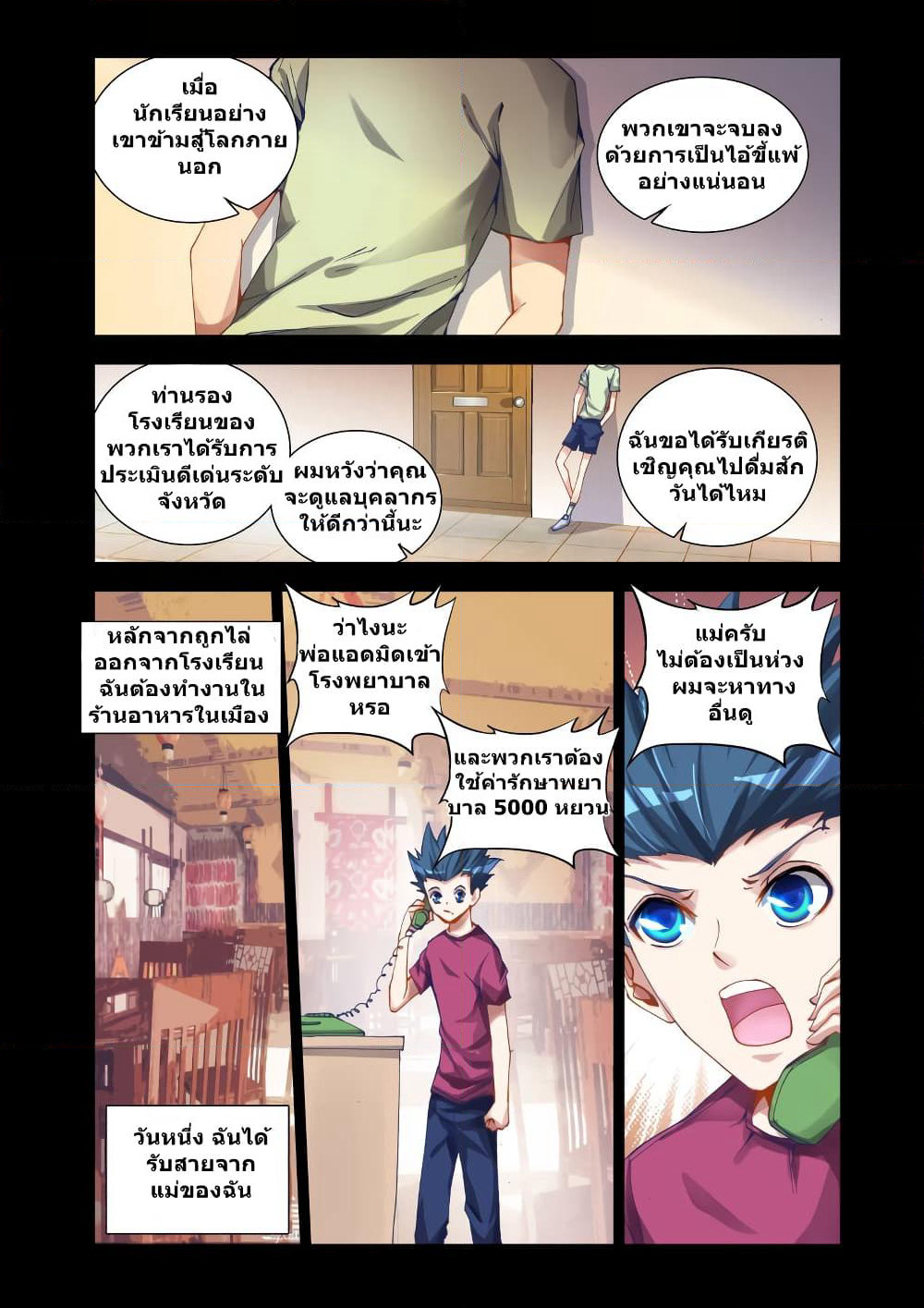 My Cultivator Girlfriend page 7