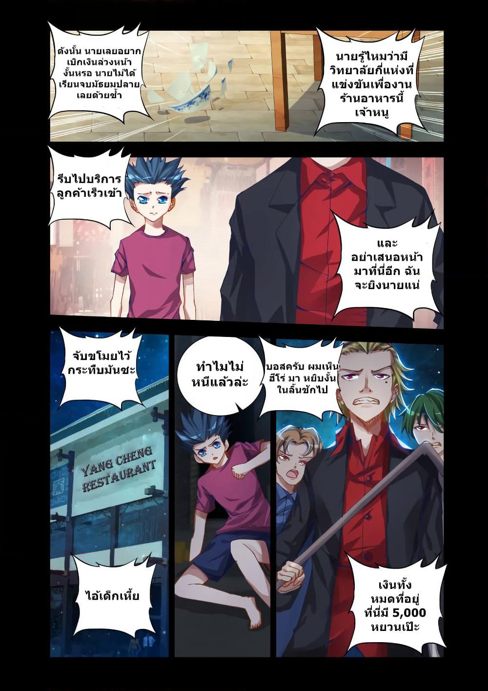 My Cultivator Girlfriend page 8