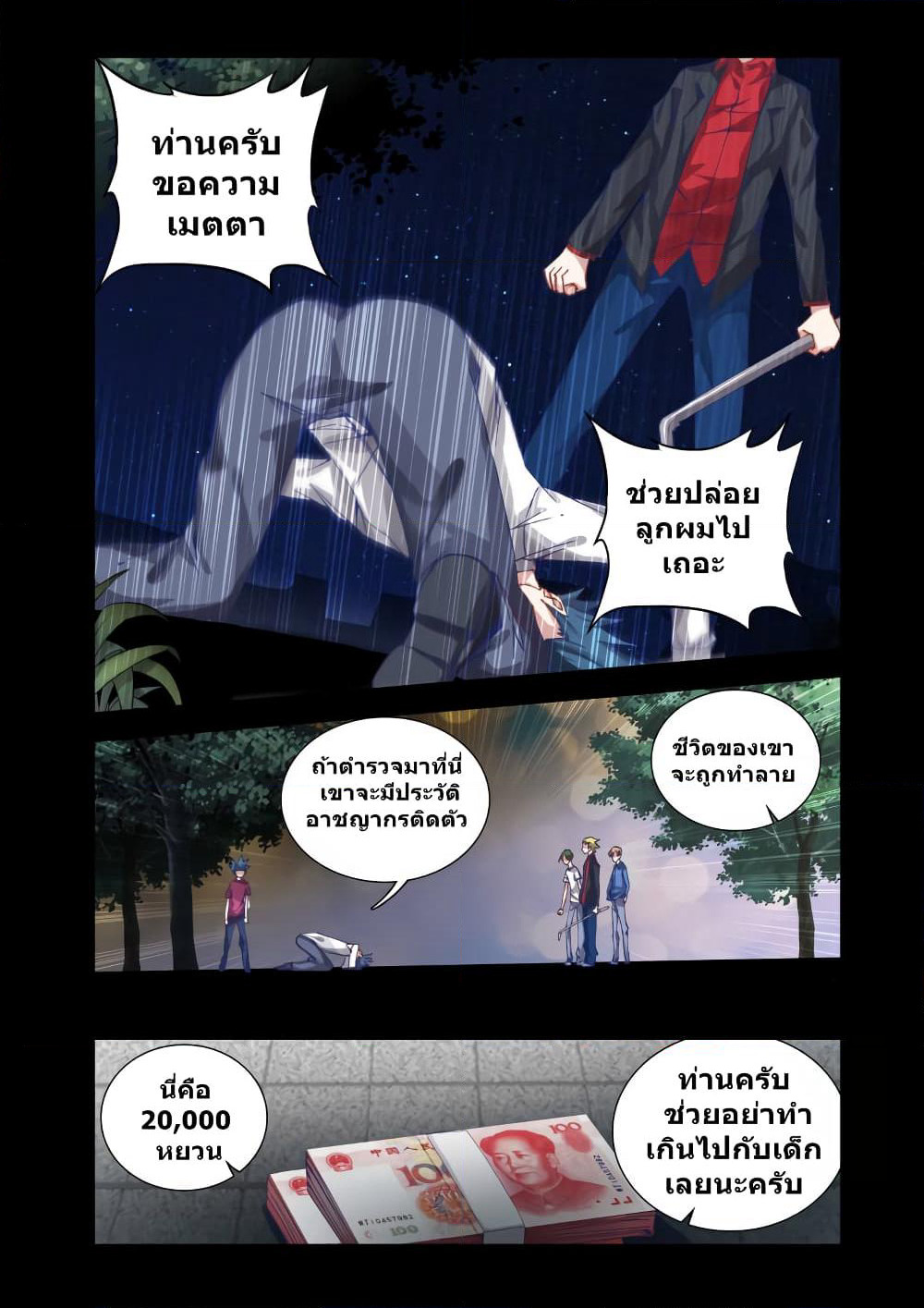 My Cultivator Girlfriend page 10