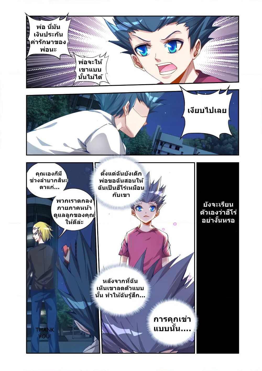 My Cultivator Girlfriend page 11