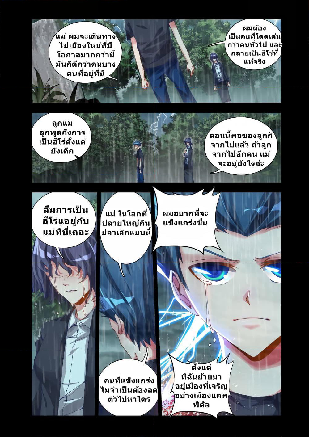 My Cultivator Girlfriend page 3
