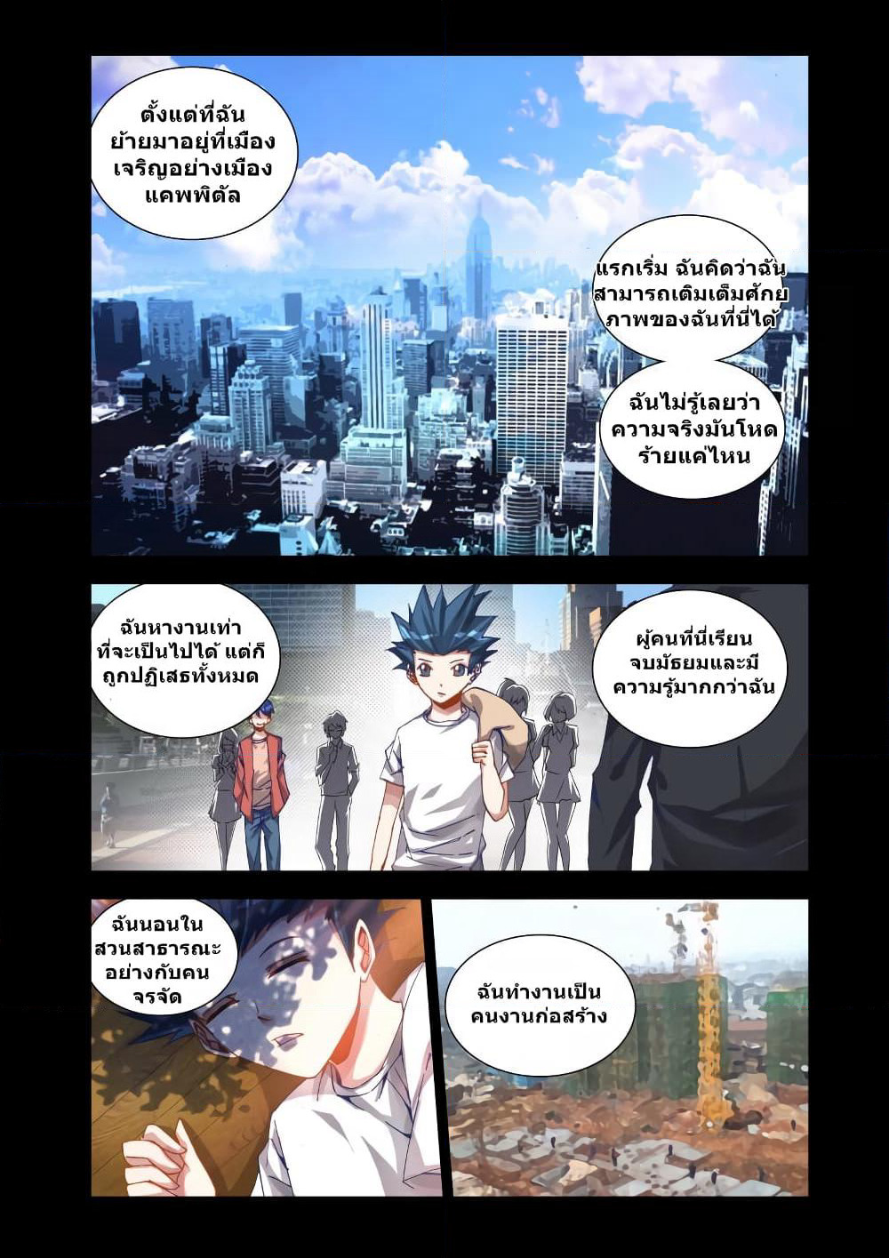 My Cultivator Girlfriend page 4