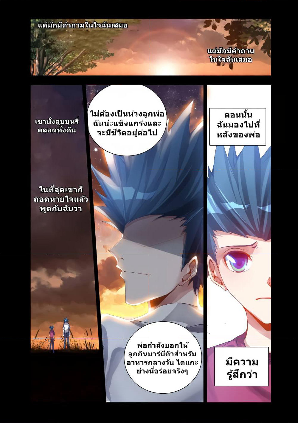 My Cultivator Girlfriend page 6