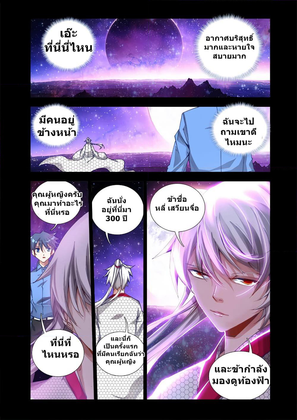 My Cultivator Girlfriend page 11