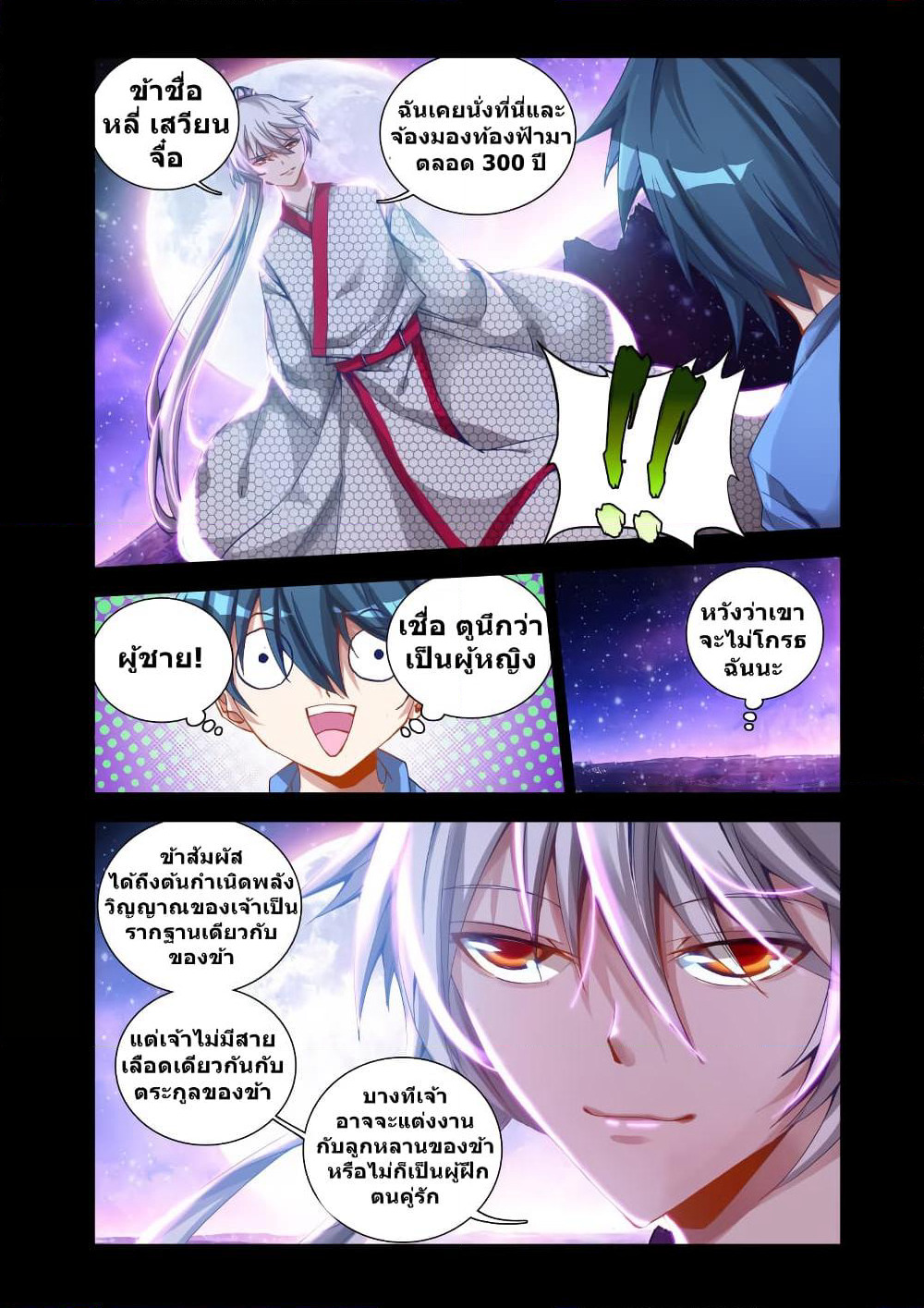 My Cultivator Girlfriend page 2
