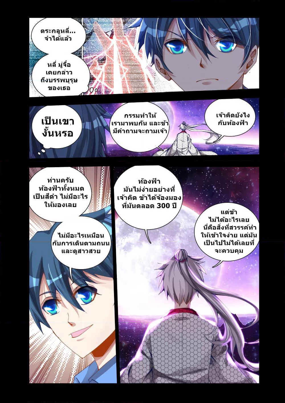 My Cultivator Girlfriend page 3