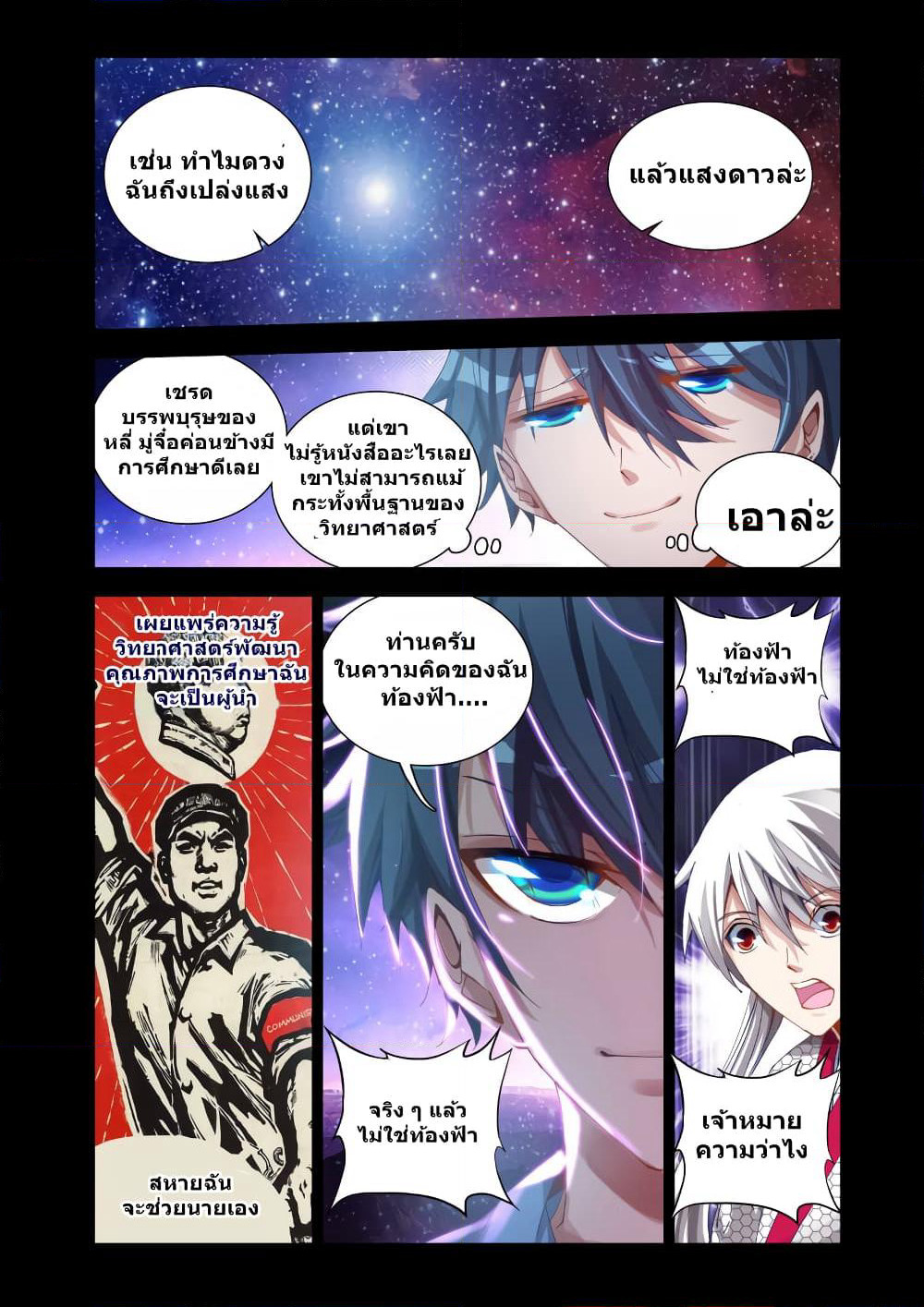 My Cultivator Girlfriend page 4