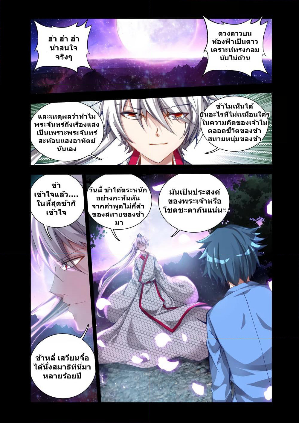 My Cultivator Girlfriend page 6