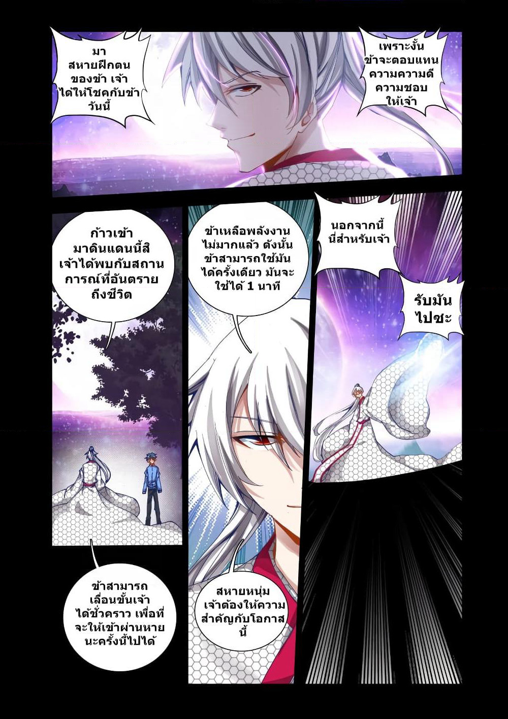 My Cultivator Girlfriend page 7