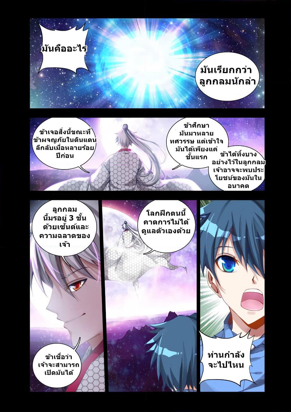 My Cultivator Girlfriend page 8