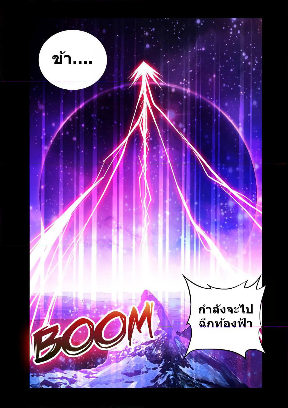 My Cultivator Girlfriend page 9