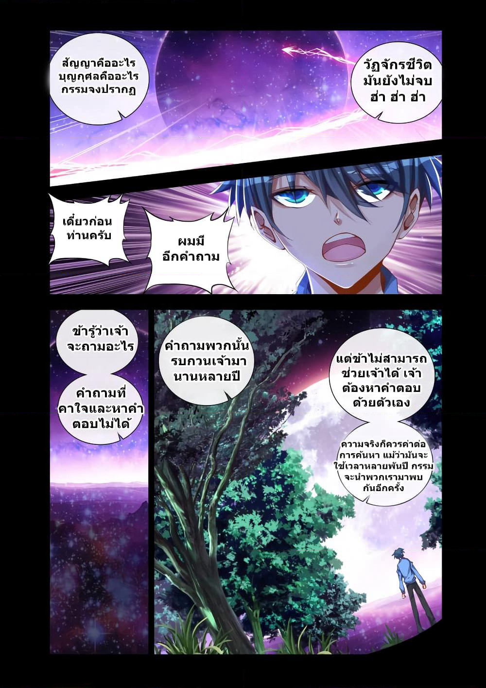 My Cultivator Girlfriend page 10