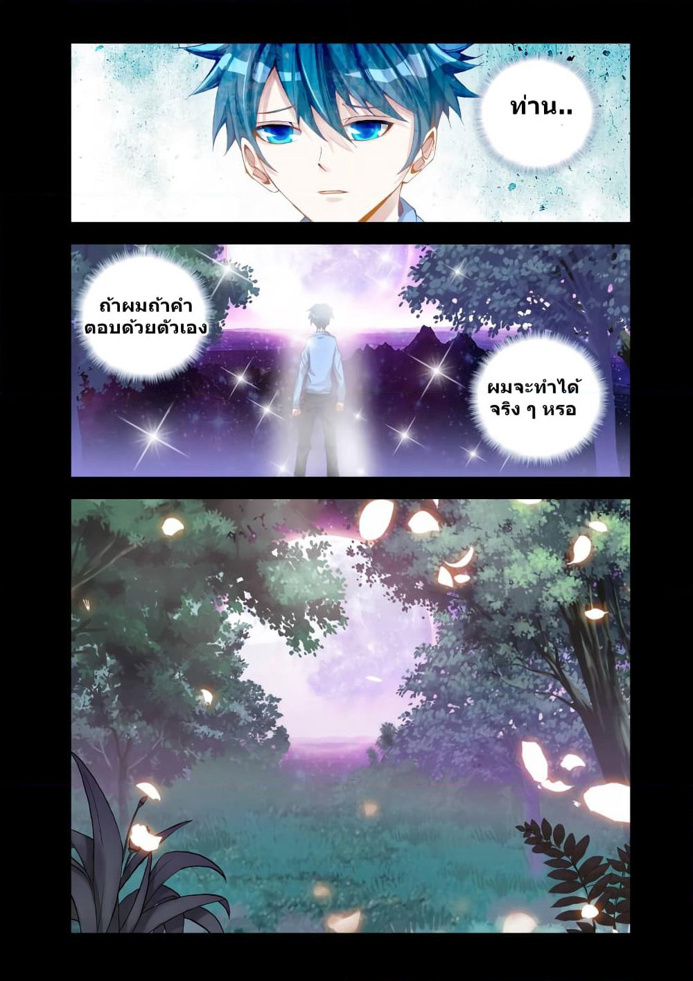 My Cultivator Girlfriend page 11