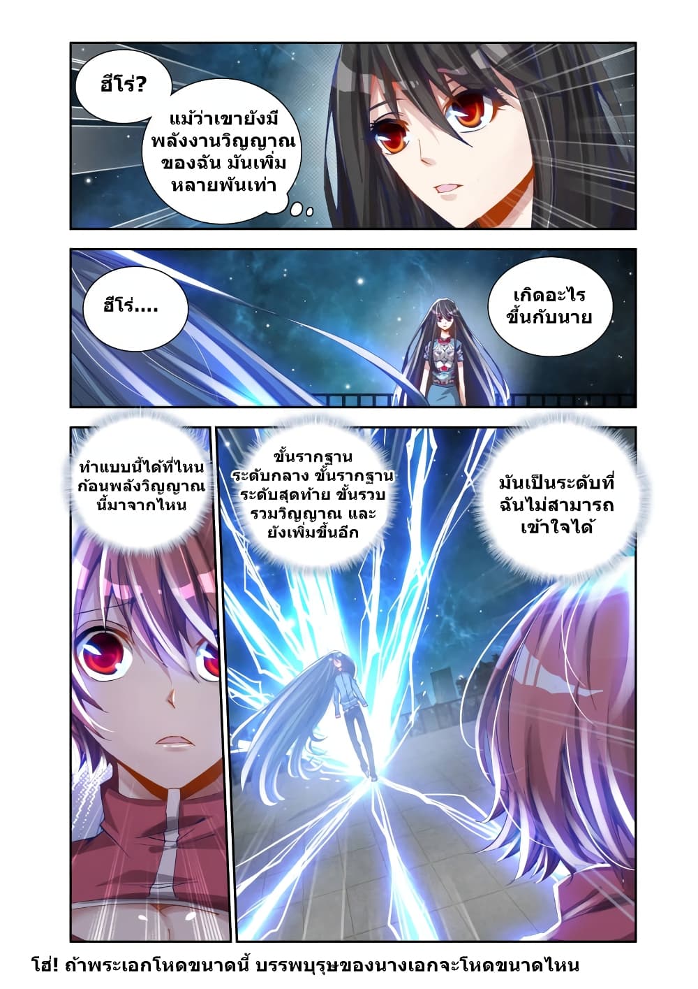 My Cultivator Girlfriend page 2