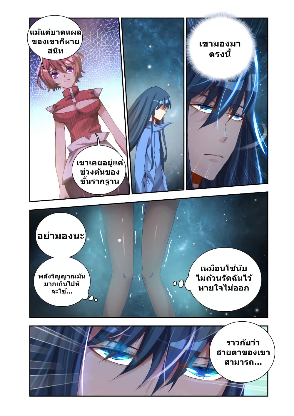 My Cultivator Girlfriend page 3