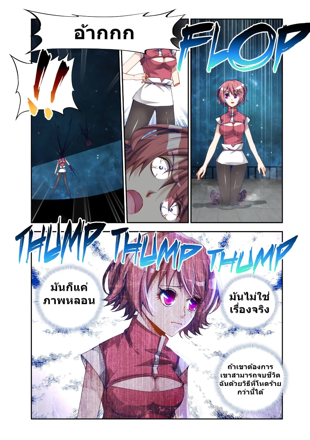 My Cultivator Girlfriend page 5