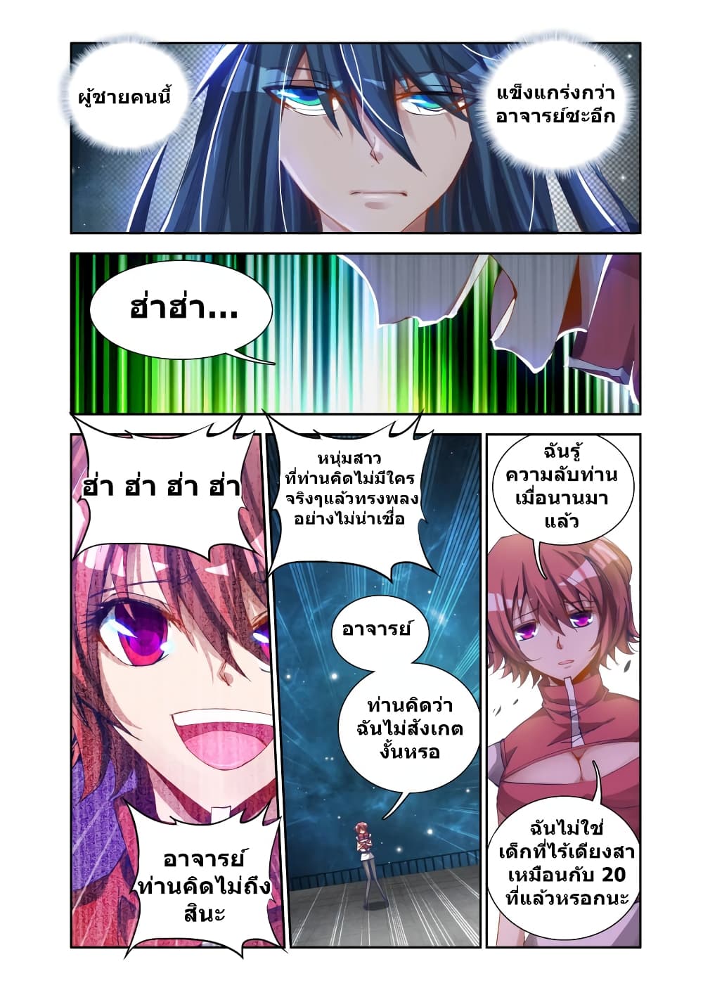 My Cultivator Girlfriend page 6