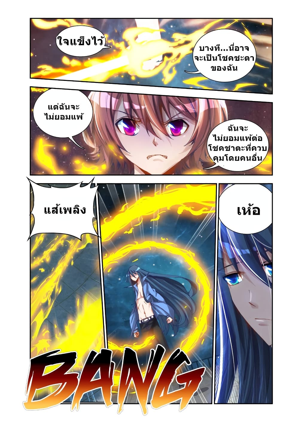 My Cultivator Girlfriend page 8
