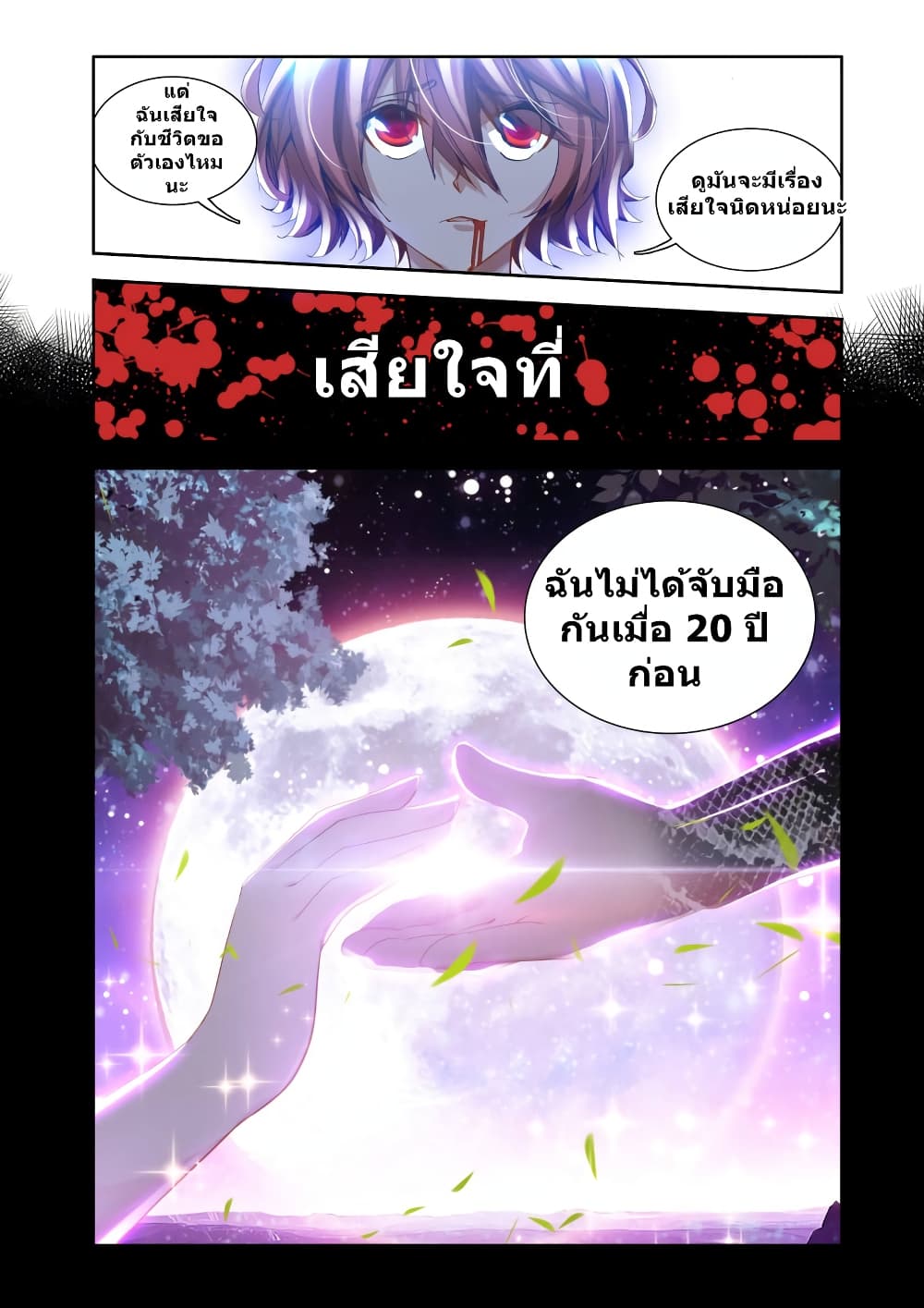 My Cultivator Girlfriend page 11