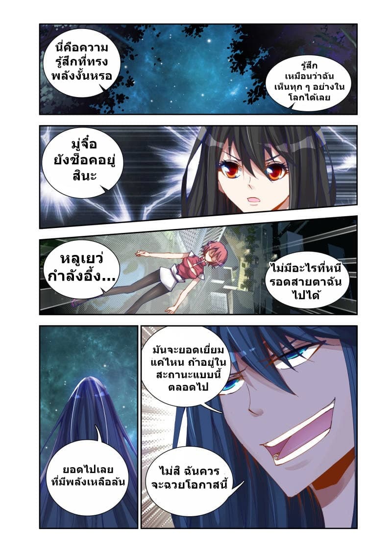 My Cultivator Girlfriend page 2