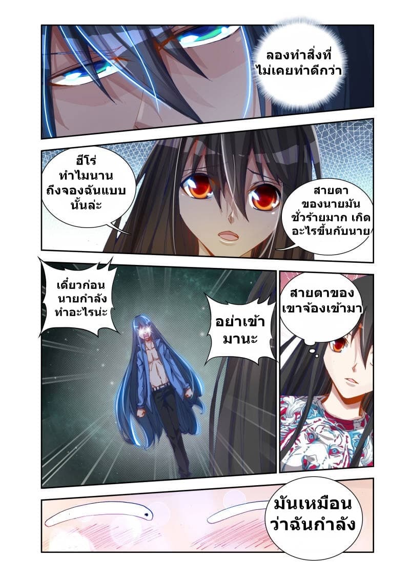 My Cultivator Girlfriend page 3