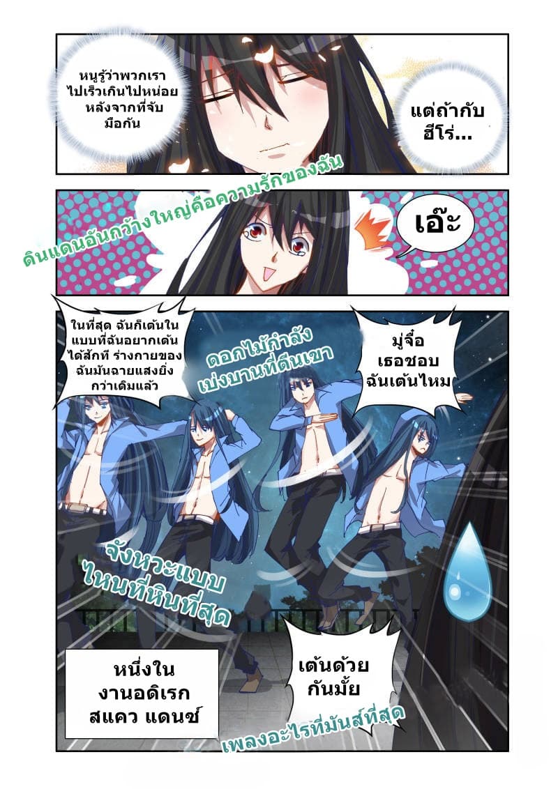 My Cultivator Girlfriend page 5