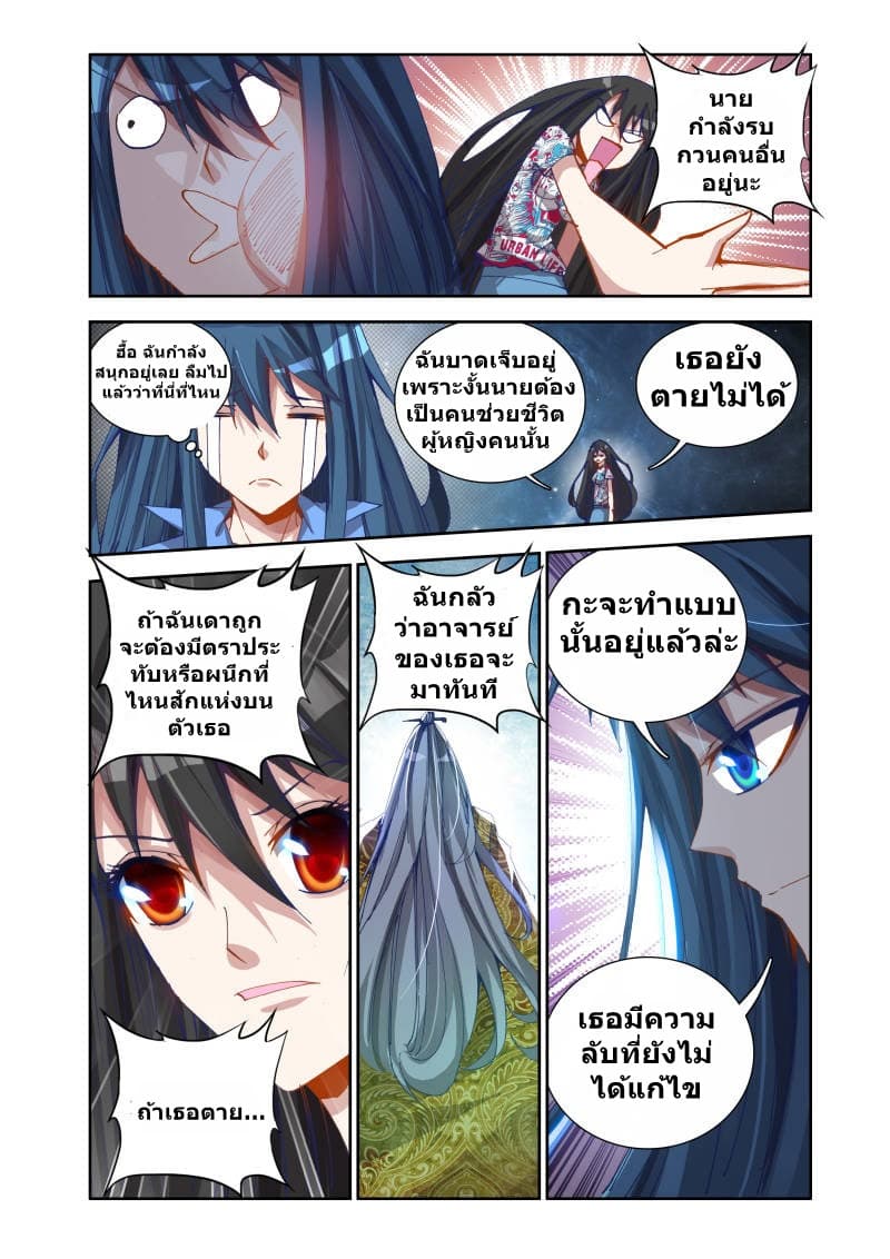 My Cultivator Girlfriend page 6