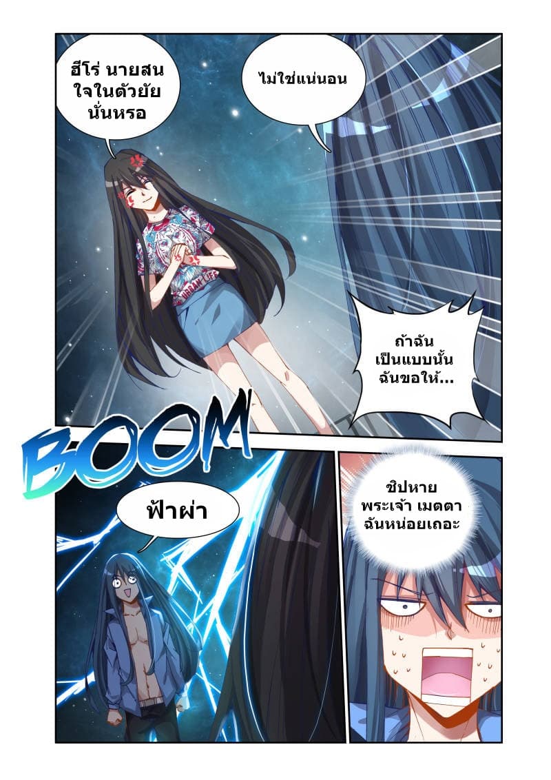 My Cultivator Girlfriend page 7
