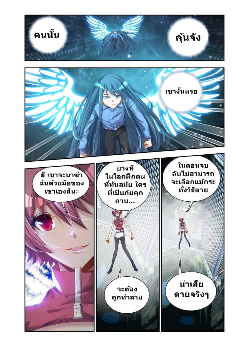 My Cultivator Girlfriend page 9