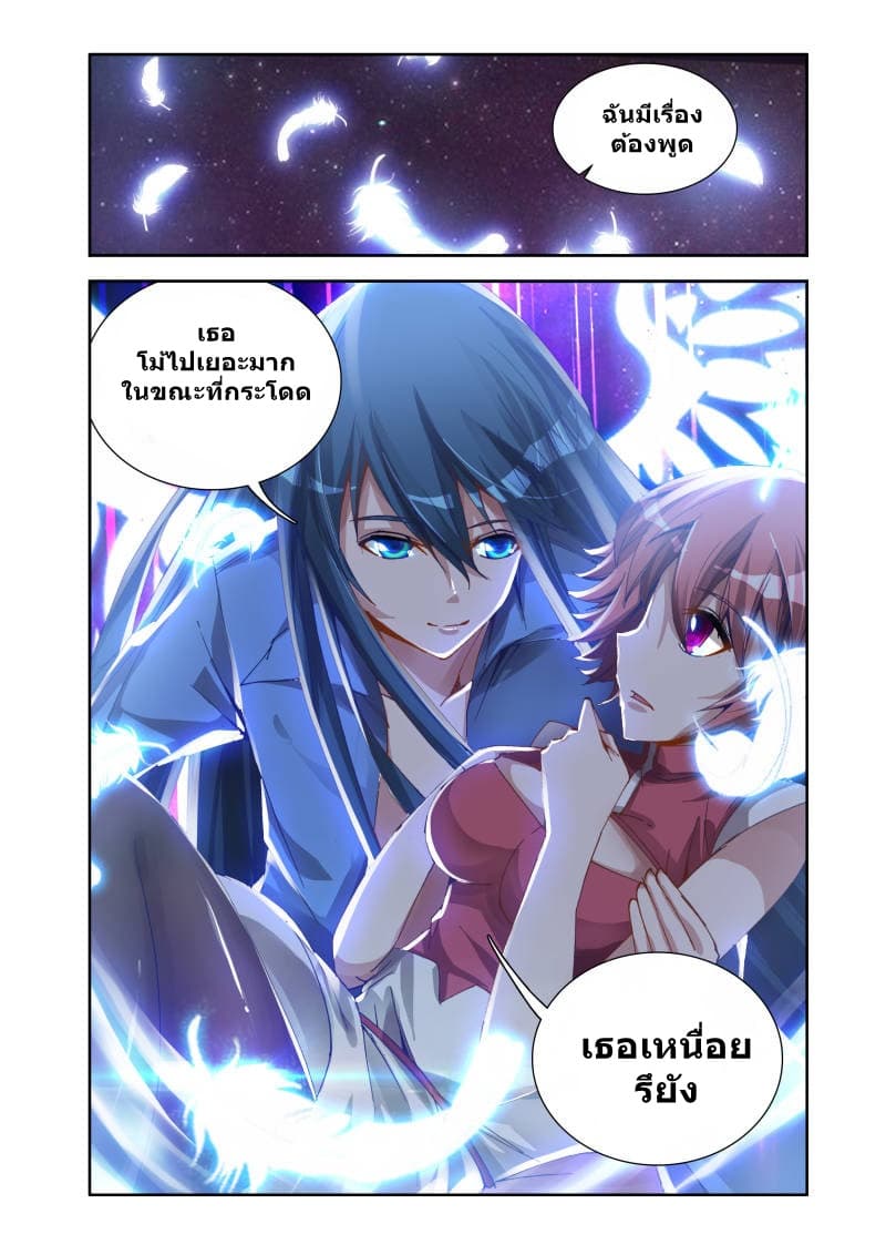 My Cultivator Girlfriend page 10