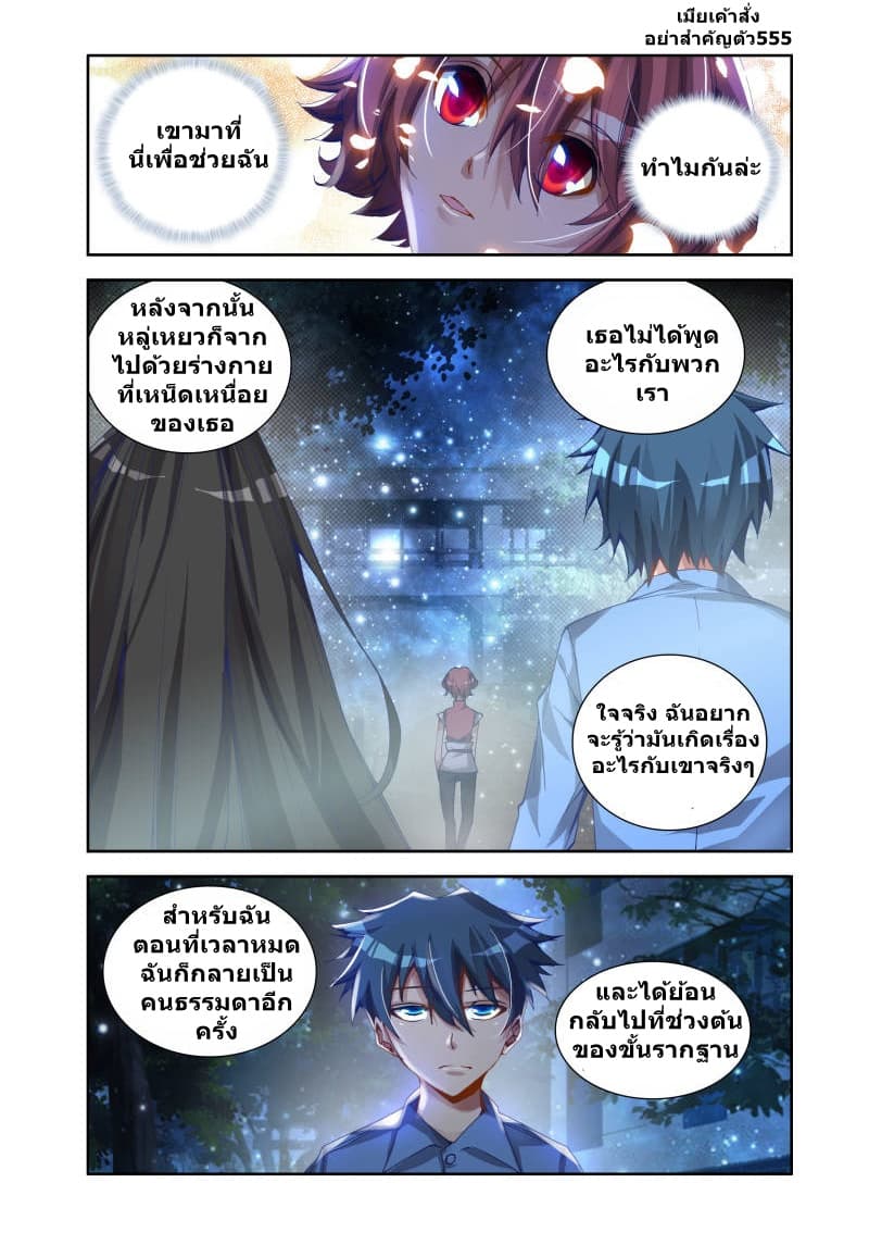 My Cultivator Girlfriend page 11