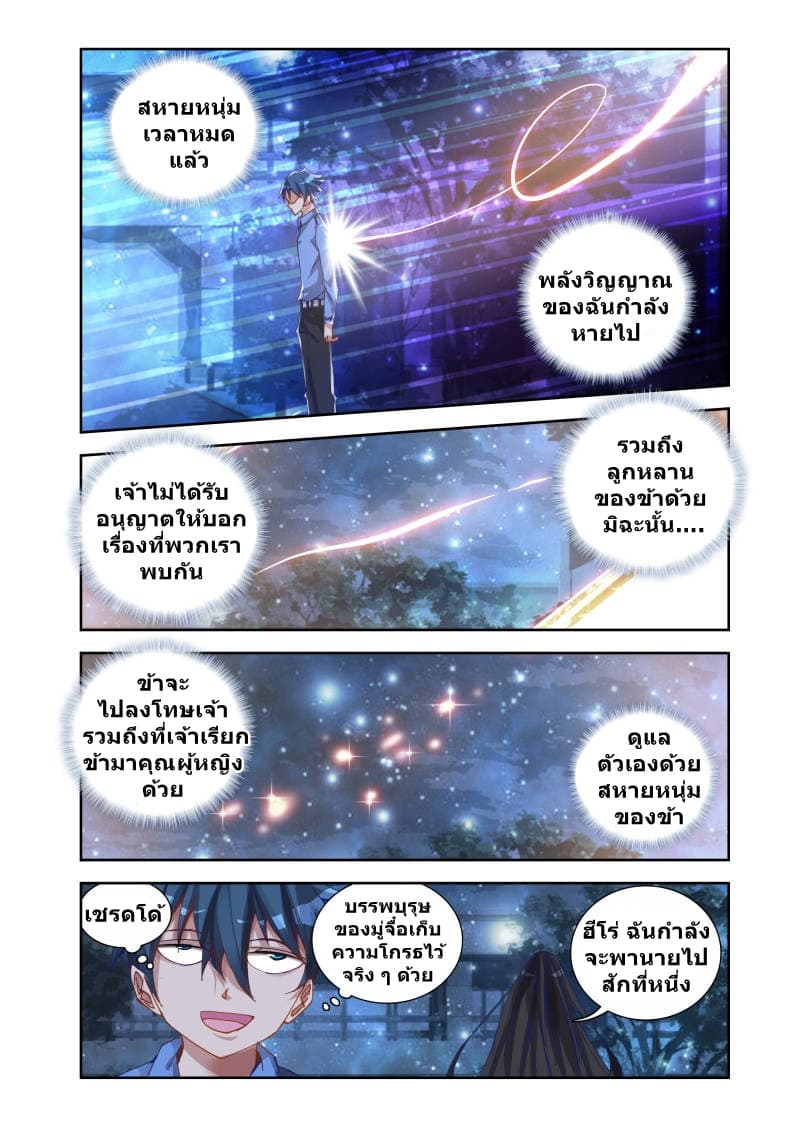 My Cultivator Girlfriend page 12