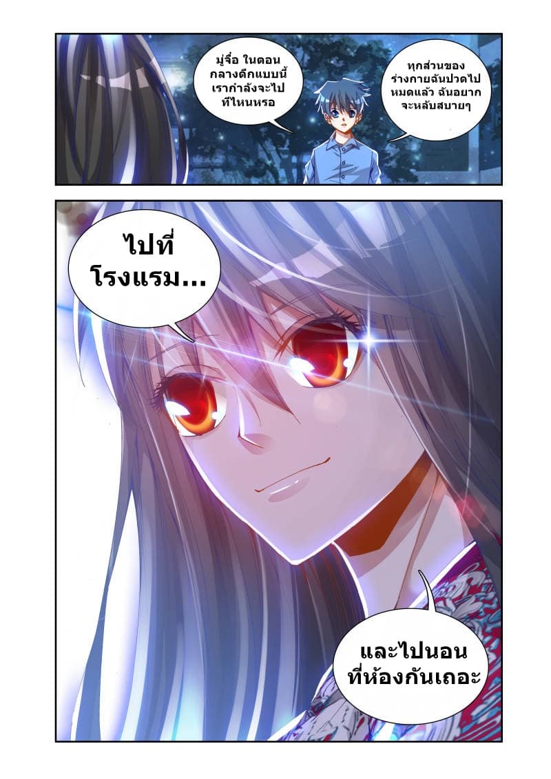 My Cultivator Girlfriend page 13