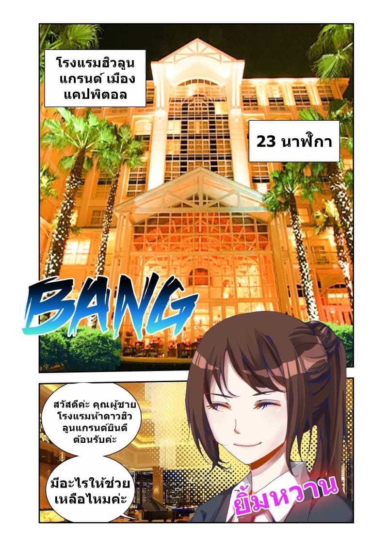 My Cultivator Girlfriend page 3