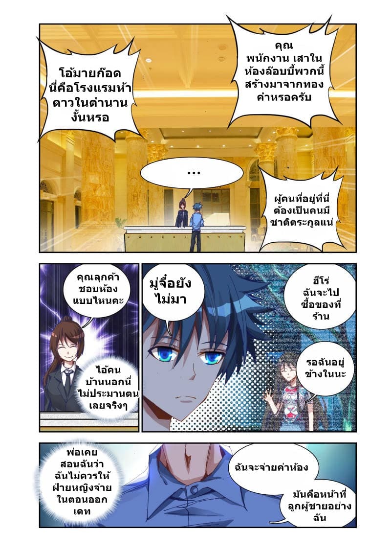My Cultivator Girlfriend page 4