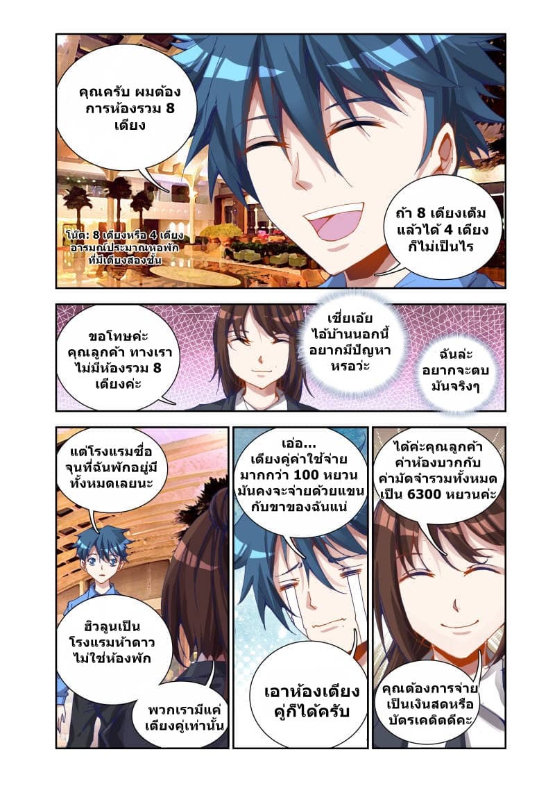 My Cultivator Girlfriend page 5