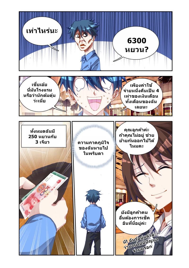 My Cultivator Girlfriend page 6